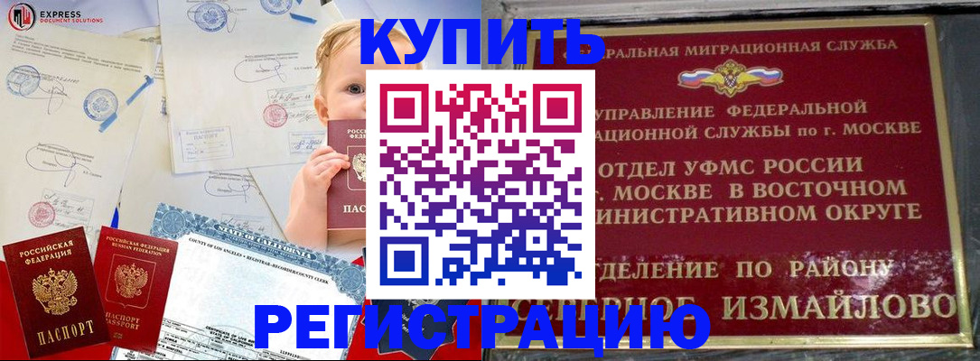 прописка законно в Кусе