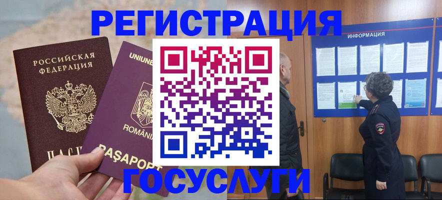 временная регистрация надежно в Кусе