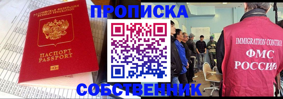 прописка от собственника в Кусе